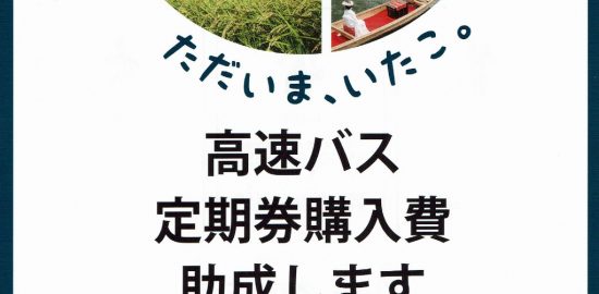 itako_kousokubus_jyosei_2018_4_resized