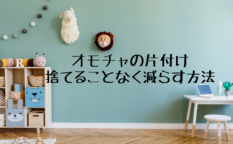 okatazuke_column_5_9_R