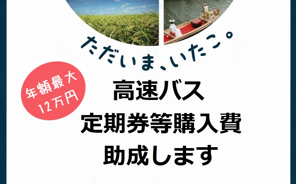 潮来市 通勤 通学の定期券購入費助成制度が新しく変わります Locoty ロコティ 神栖 鹿嶋 潮来 鹿行地域の情報サイト