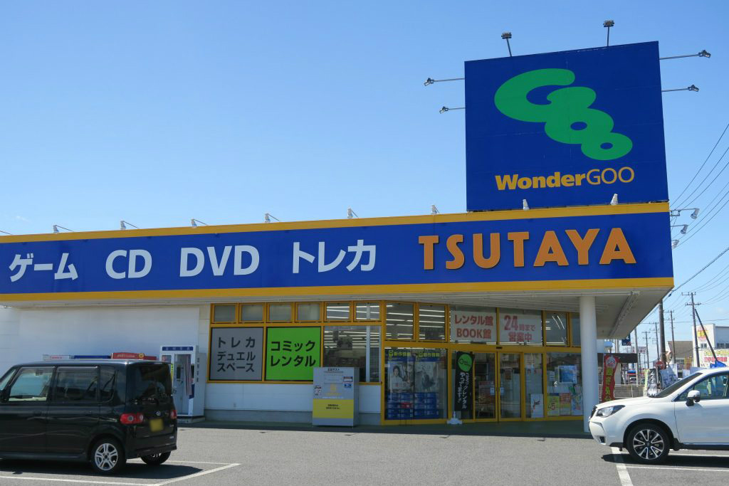 WonderGOO波崎店