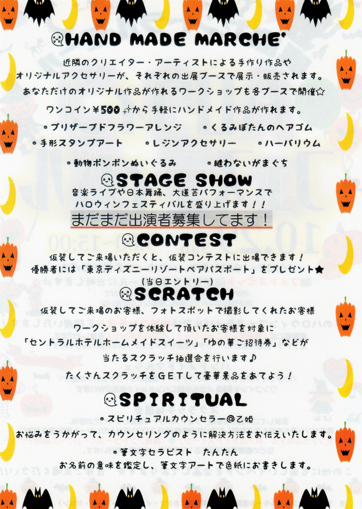event_kashimacentral_halloween_2_resized