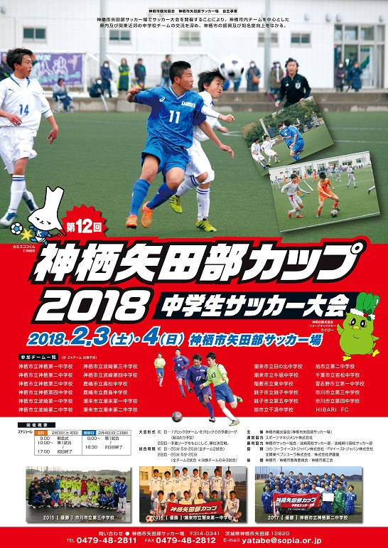 18yatabe-cup_posterB2_1227_2