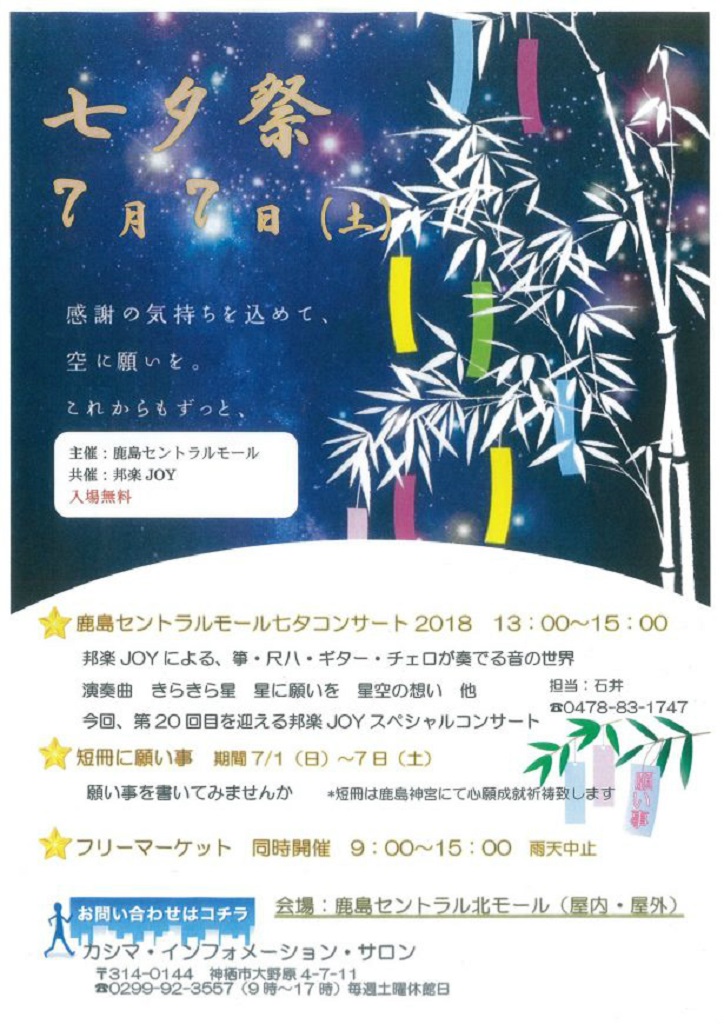 centralmall_tanabata_2018_resized