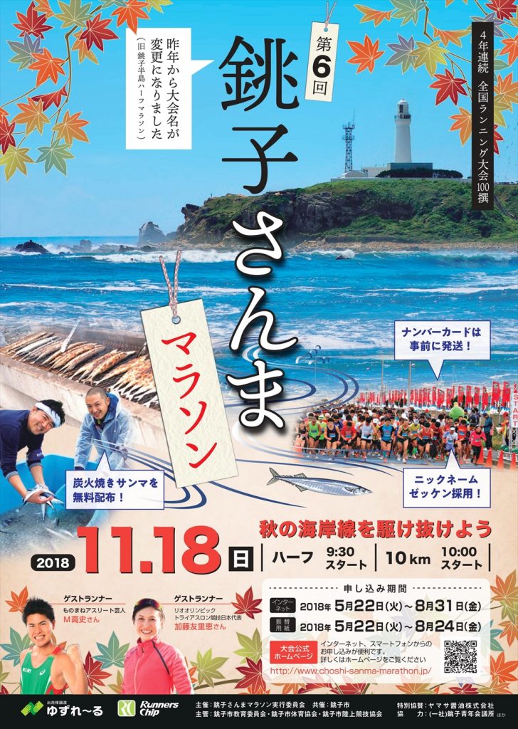 cyoushi-sanma-marathon2_R