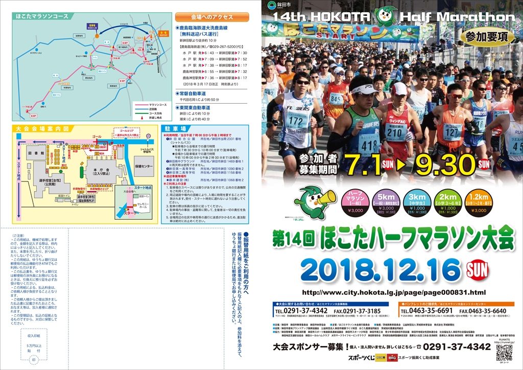 hokota-marathon2018-2_R