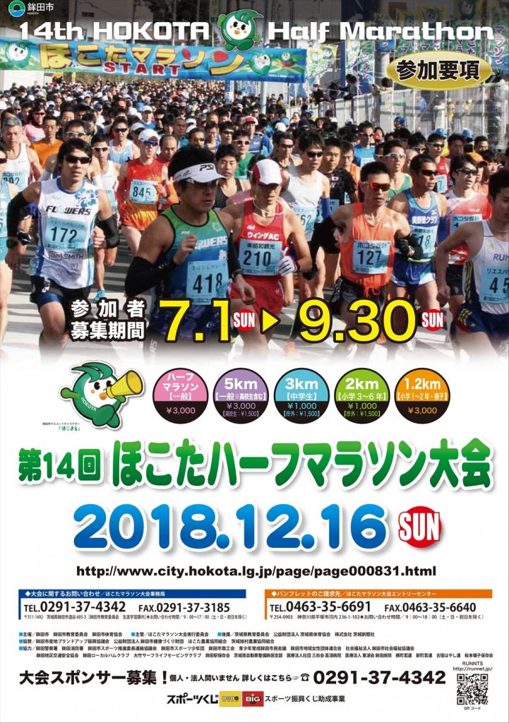 hokota-marathon2018-5_R
