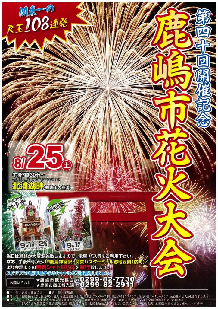 kashima-firework2018-1_R