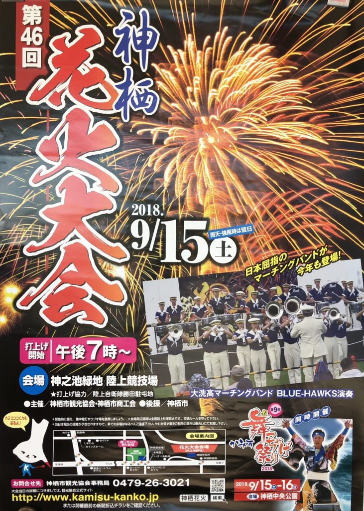 kamisu-firework2018-2_R