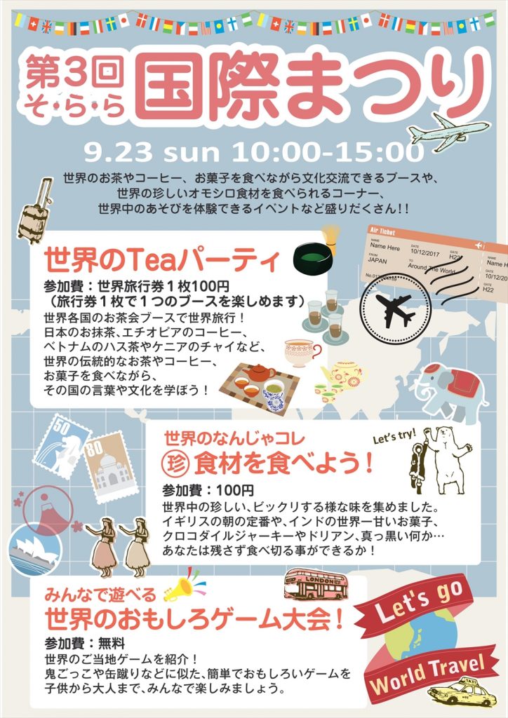 kokusai-festival2018-1_R