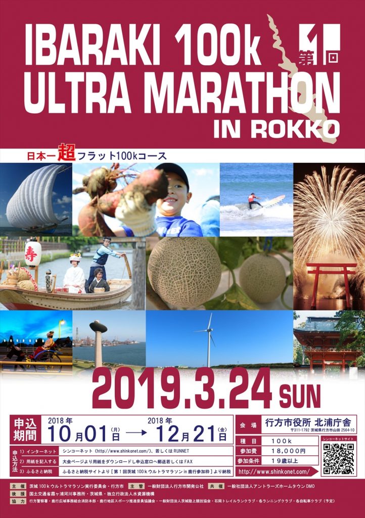 rokko-ultramarathon2018-2_R