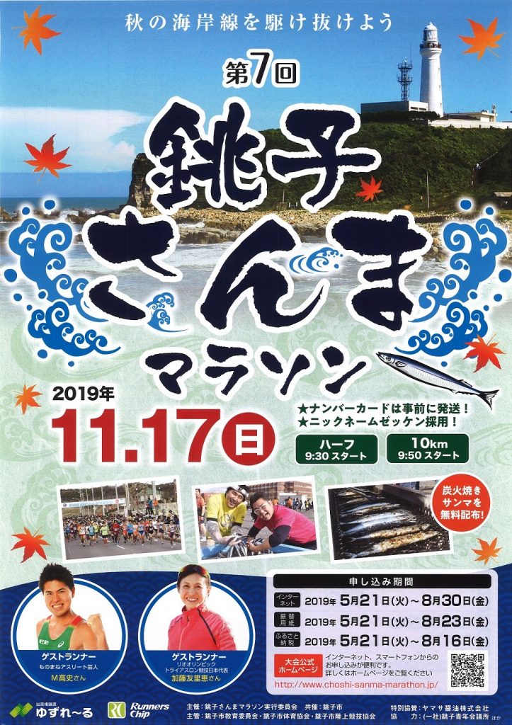 cyoushi-sanmamarathon2019-2