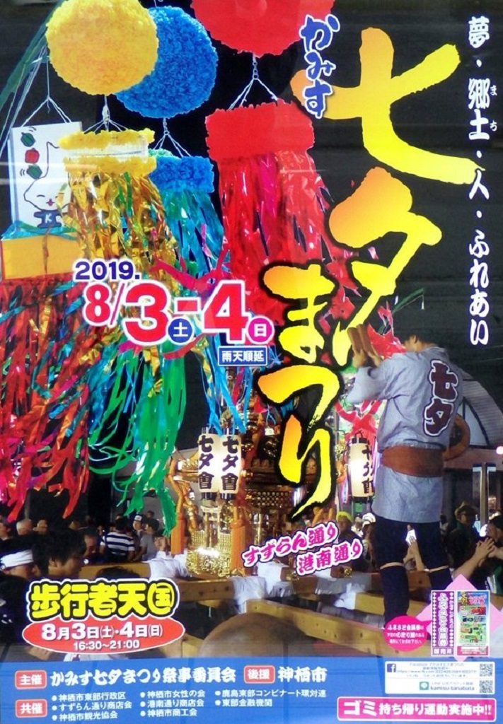 2019kamisu-tanabata
