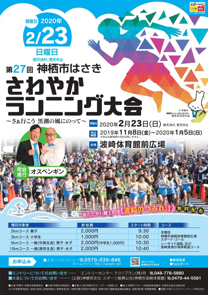 hasaki-marathon2020-2