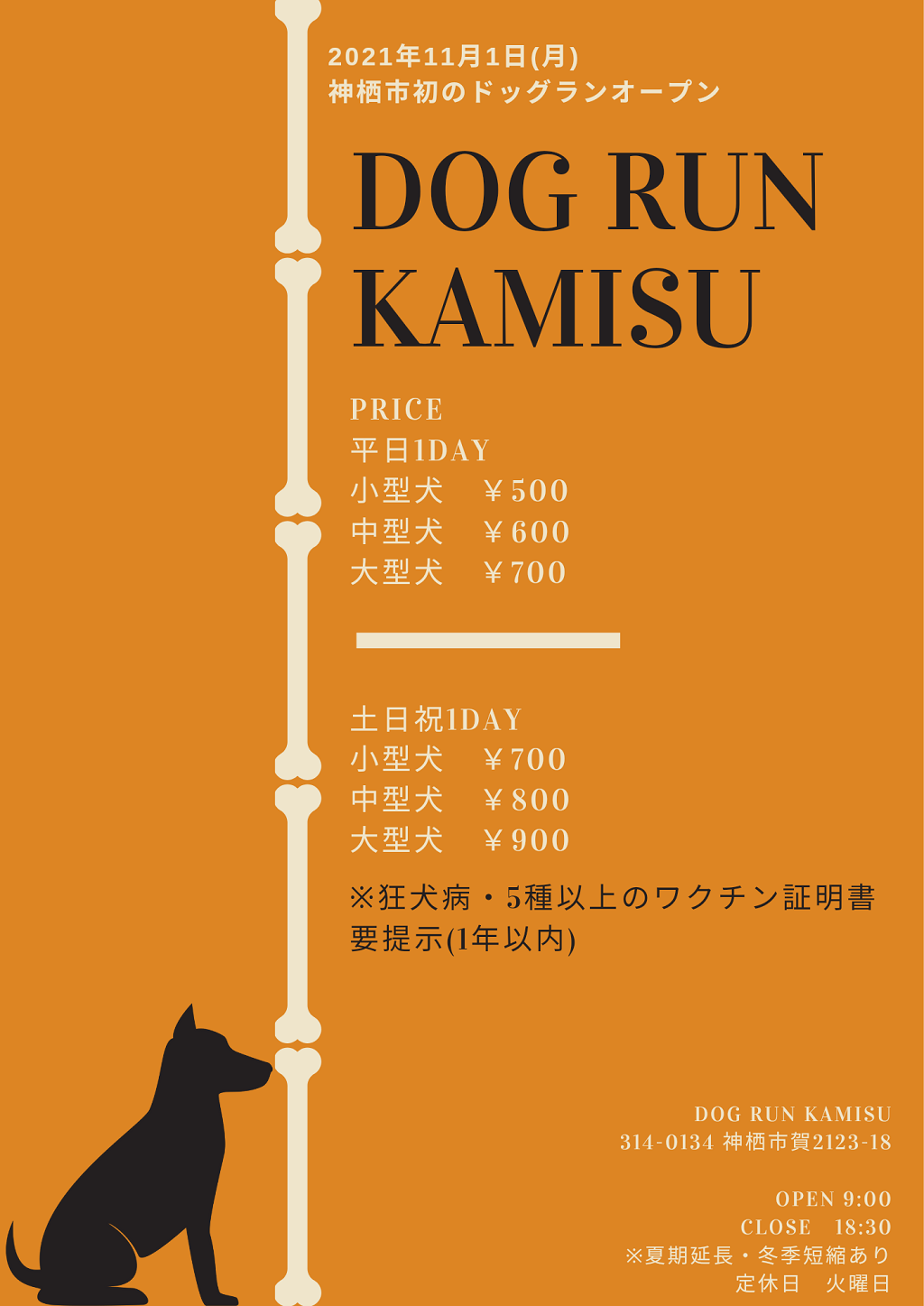 神栖市 神栖市初のドッグラン Dog Run Kamisu が11月にオープン Locoty ロコティ 神栖 鹿嶋 潮来 鹿行地域の情報サイト