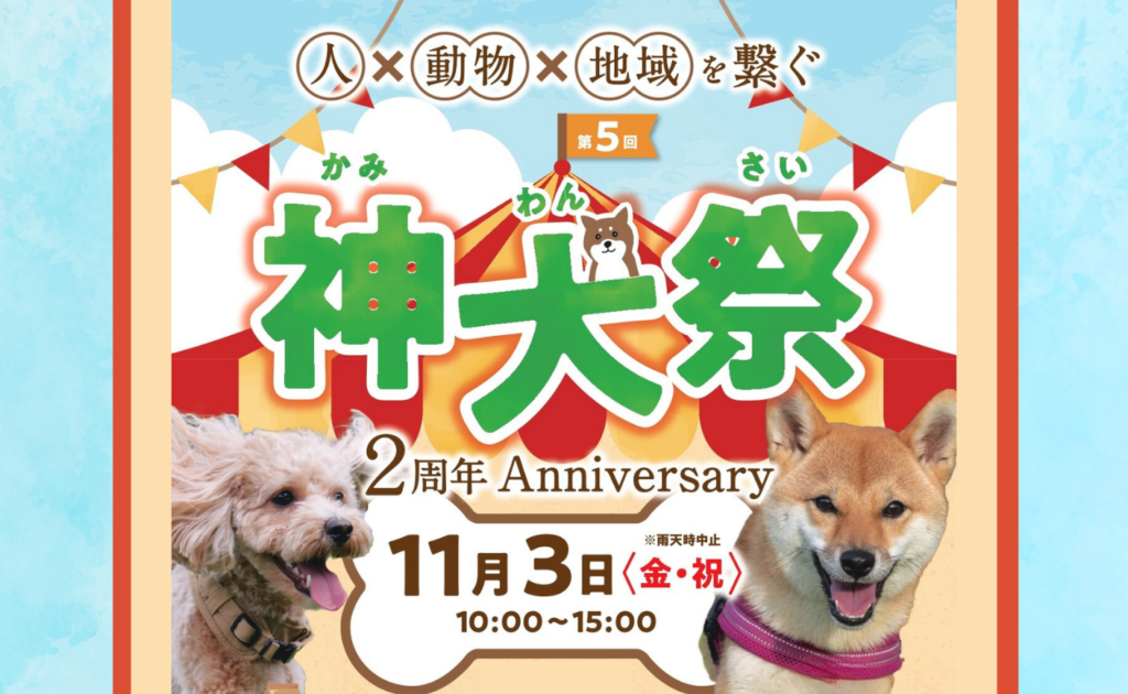 amoperrito.0615 | 【イベント出店情報】 いよいよ今週末に開催
