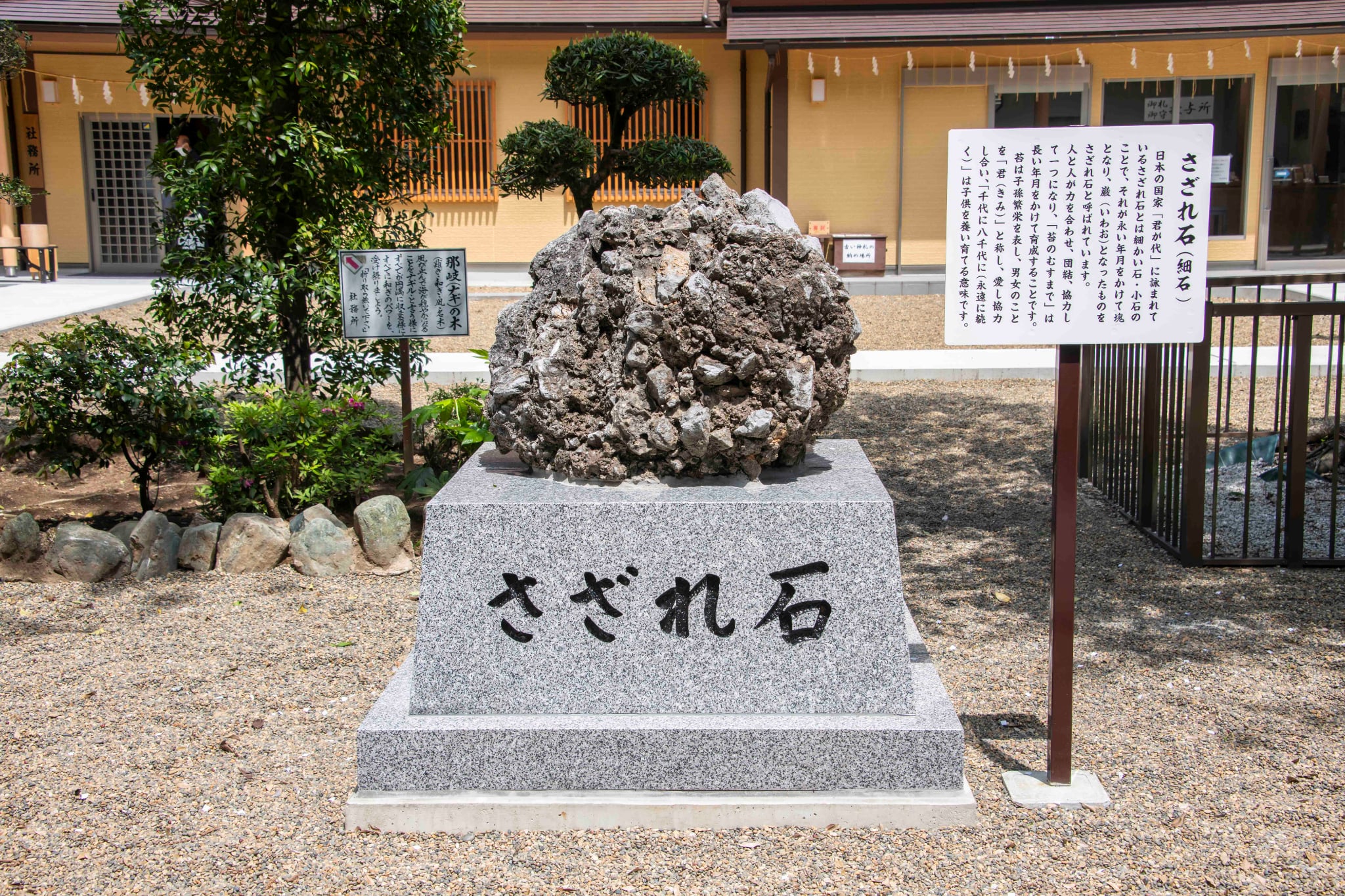 さざれ石