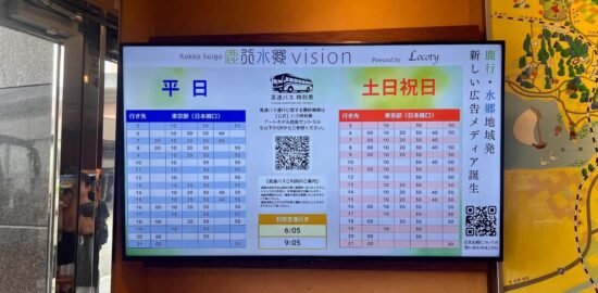 鹿行水郷Vision