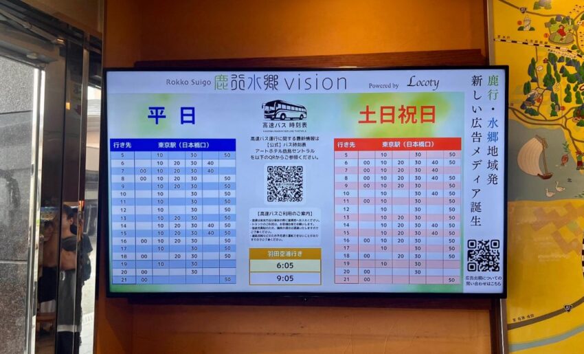 鹿行水郷Vision