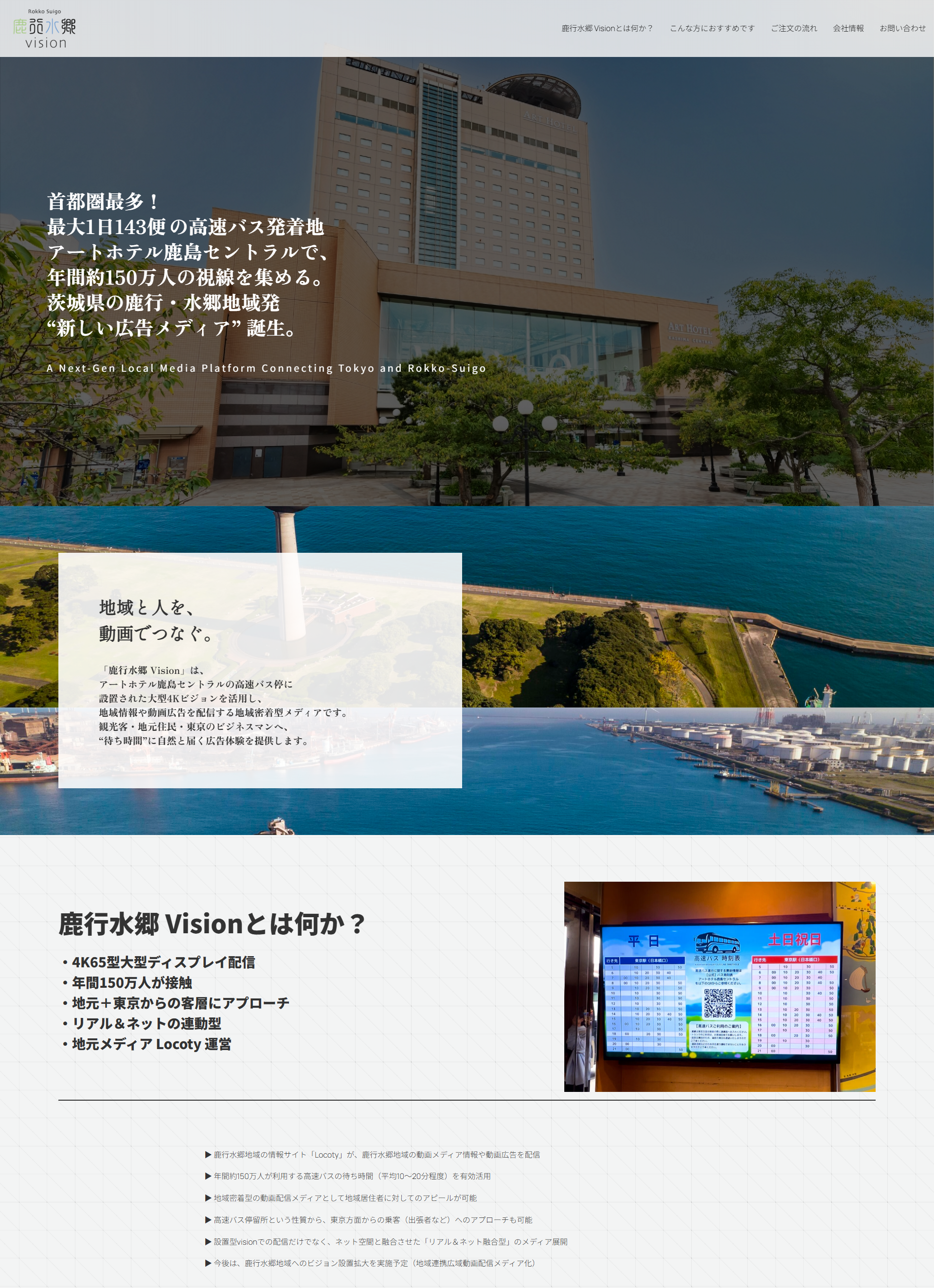 鹿行水郷Vision