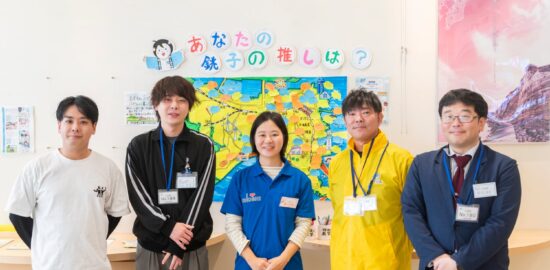 銚子市の地域おこし協力隊